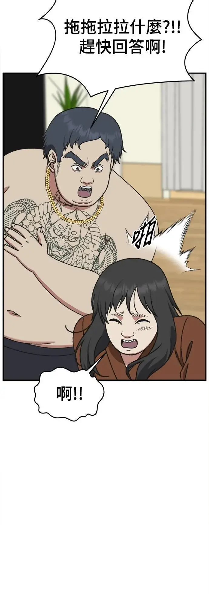 漫画《盗脸人生》S3 韩深爱 2第67张图