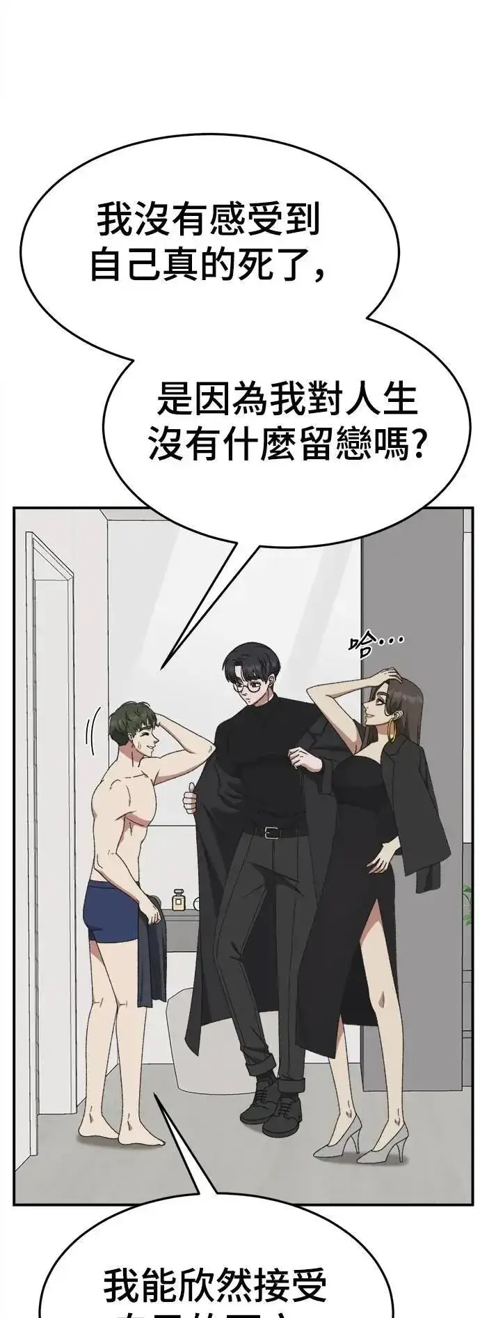 漫画《盗脸人生》S3 苏仁国 2第22张图