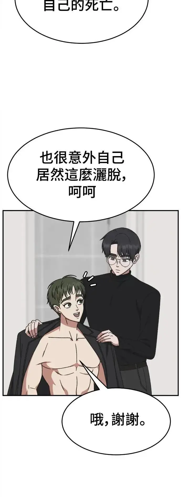 漫画《盗脸人生》S3 苏仁国 2第23张图