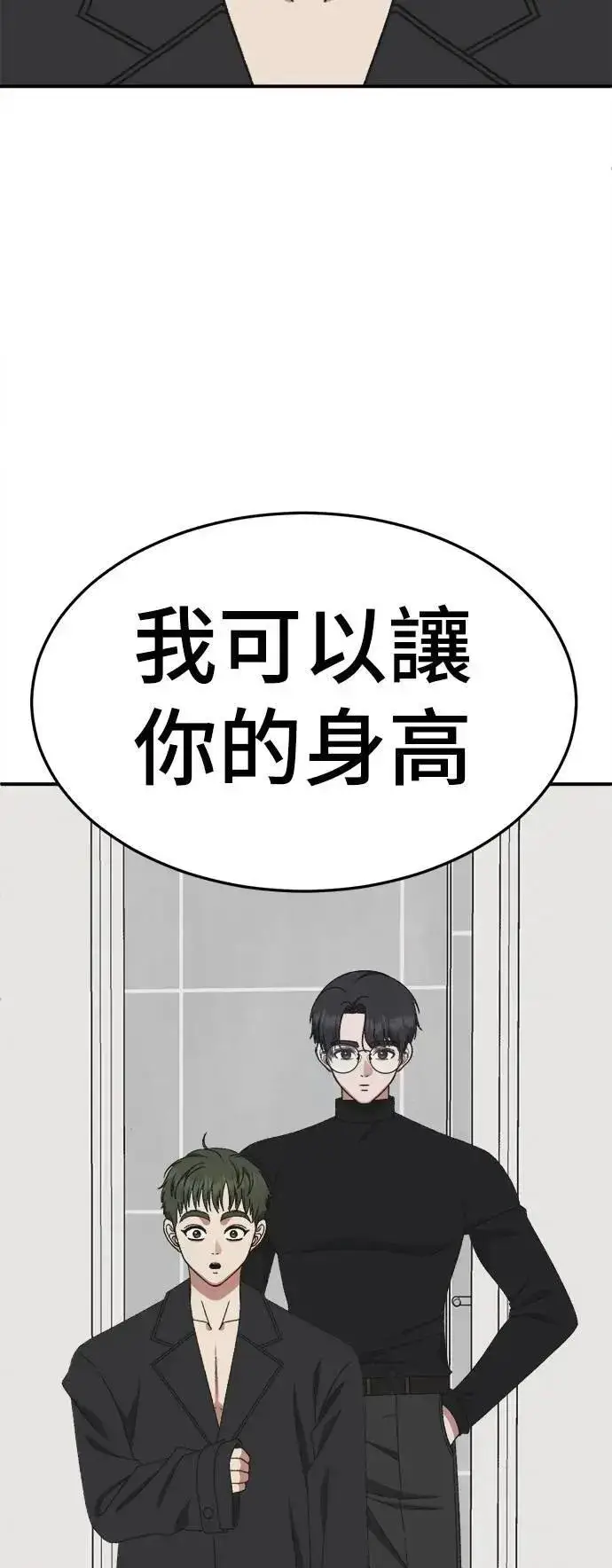 漫画《盗脸人生》S3 苏仁国 2第31张图