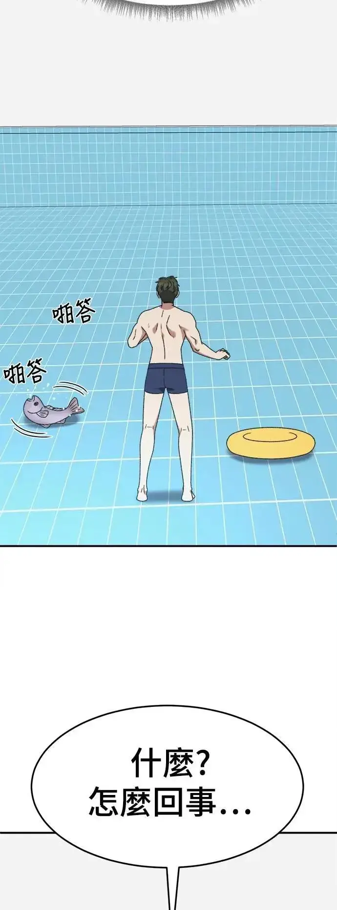 漫画《盗脸人生》S3 苏仁国 2第39张图