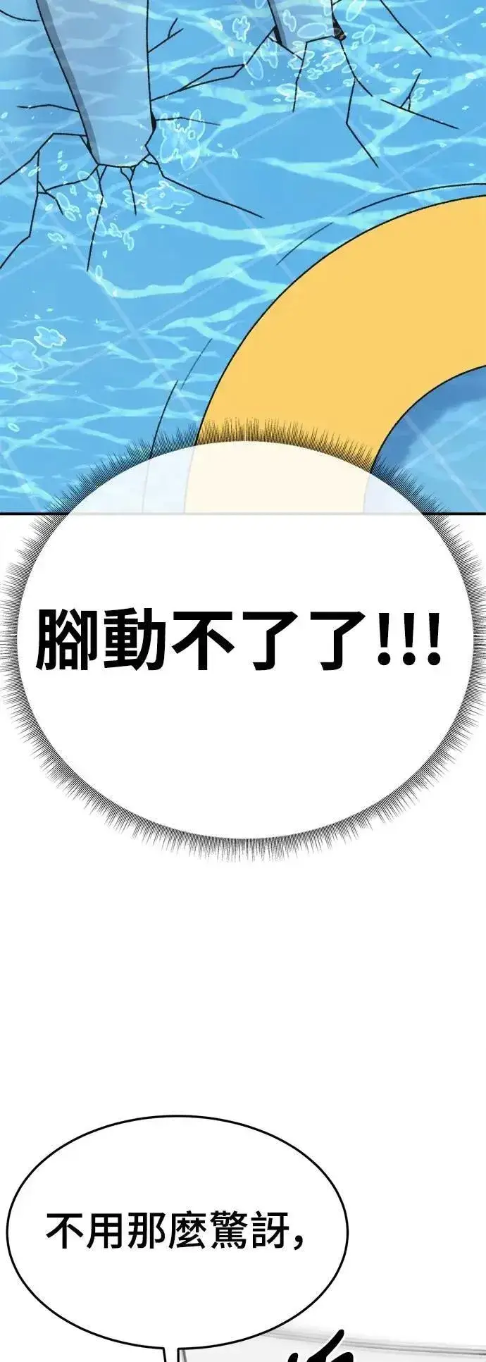 漫画《盗脸人生》S3 苏仁国 2第47张图