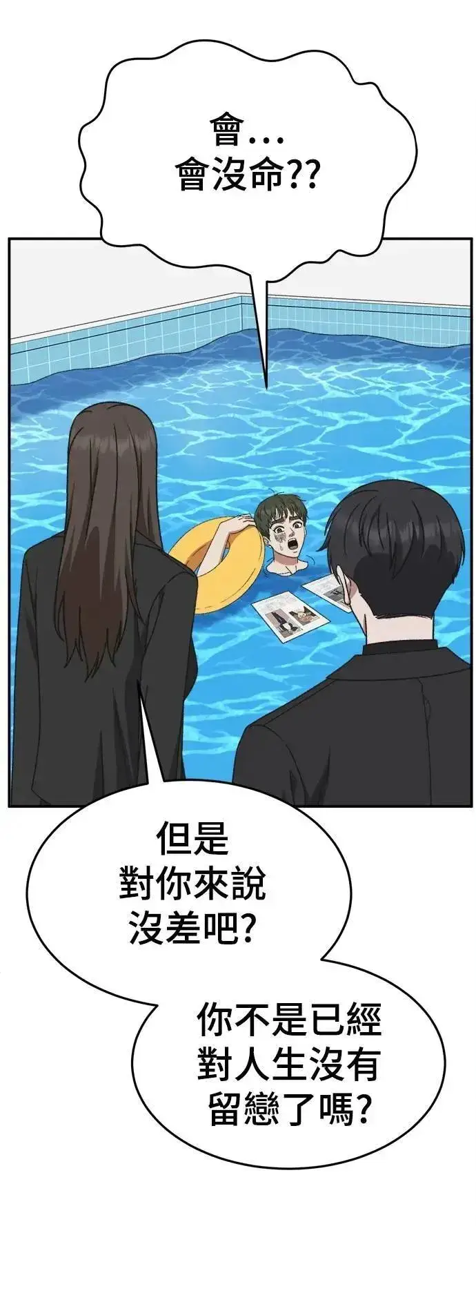 漫画《盗脸人生》S3 苏仁国 2第54张图