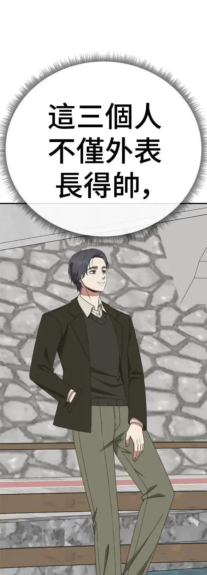漫画《盗脸人生》S3 苏仁国 2第58张图