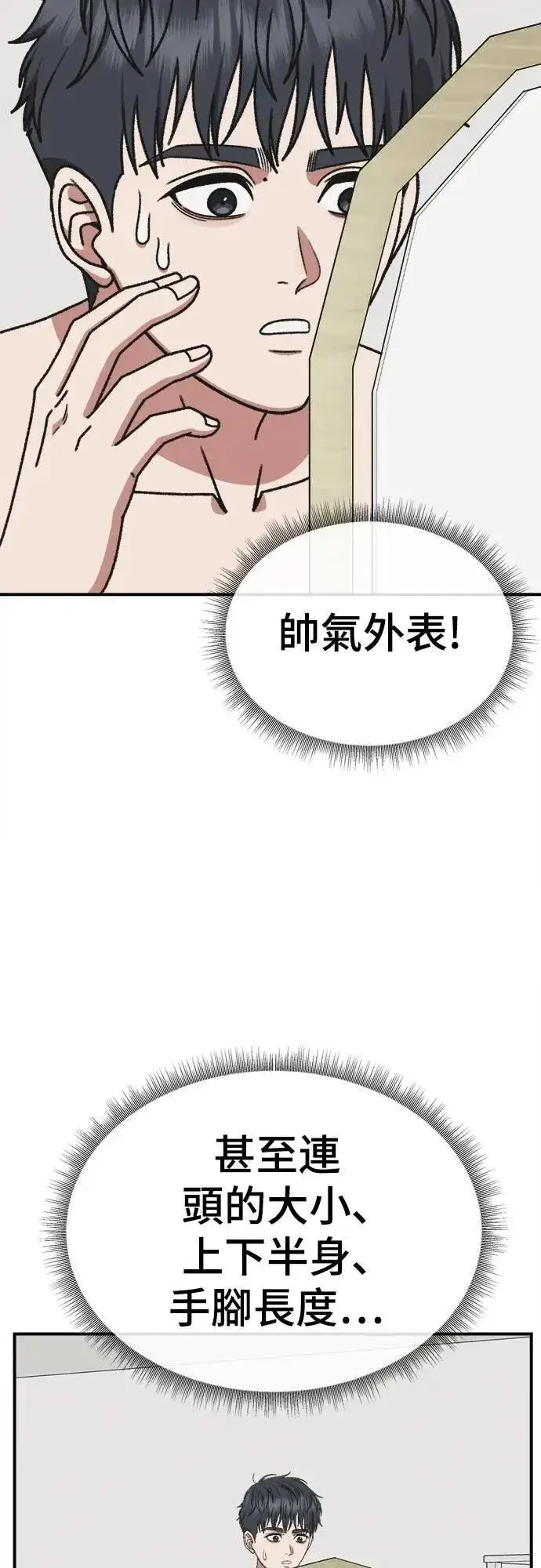 漫画《盗脸人生》S3 苏仁国 2第92张图