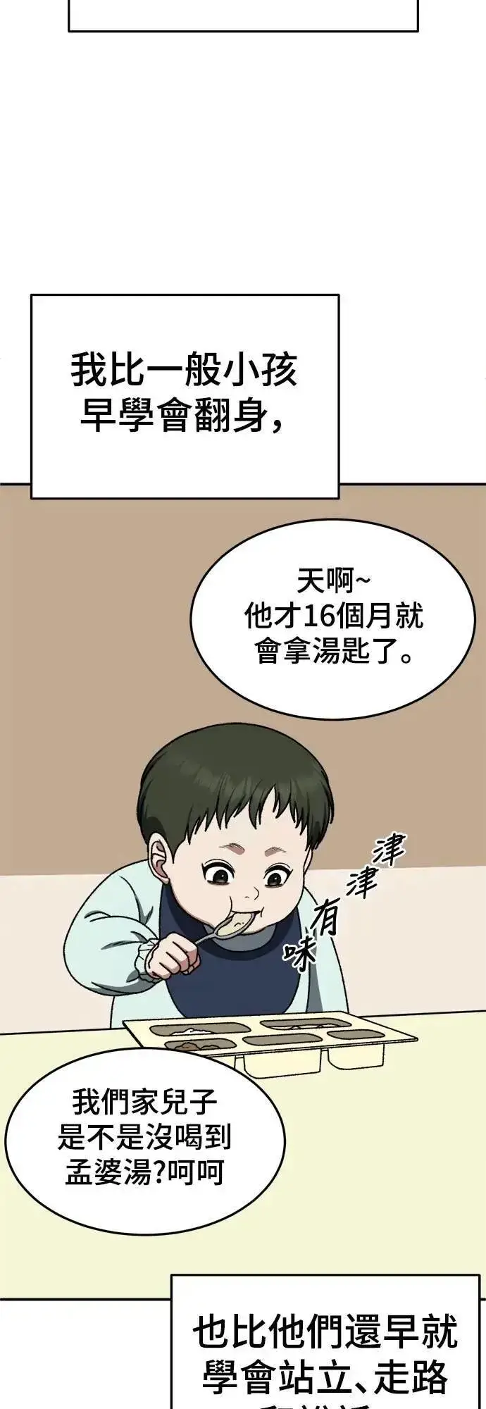 漫画《盗脸人生》S3 苏仁国 3第21张图