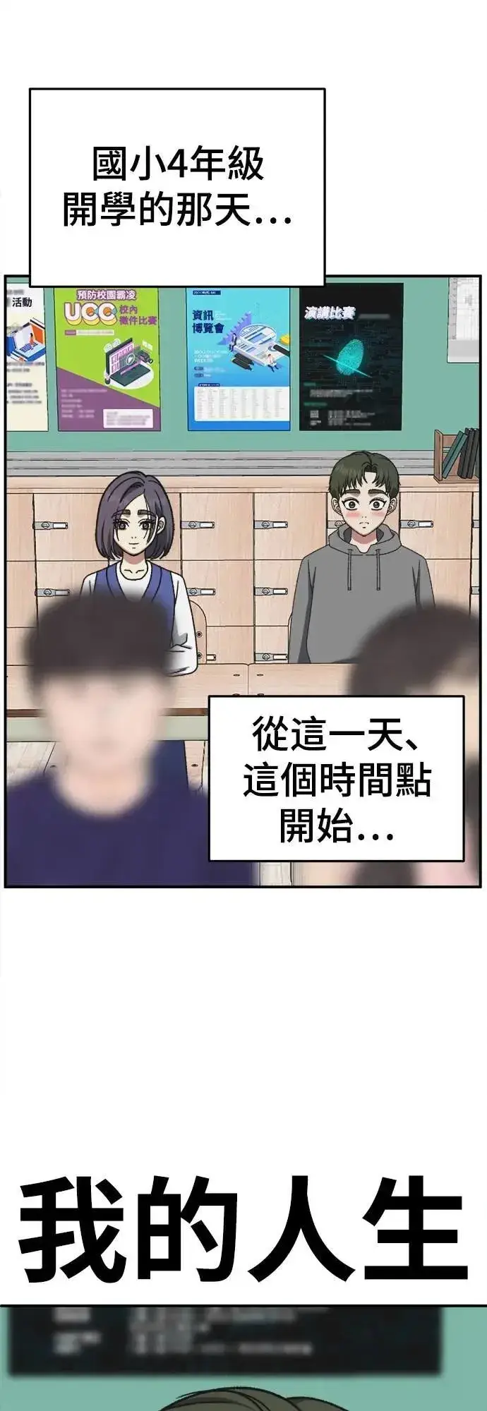 漫画《盗脸人生》S3 苏仁国 3第44张图