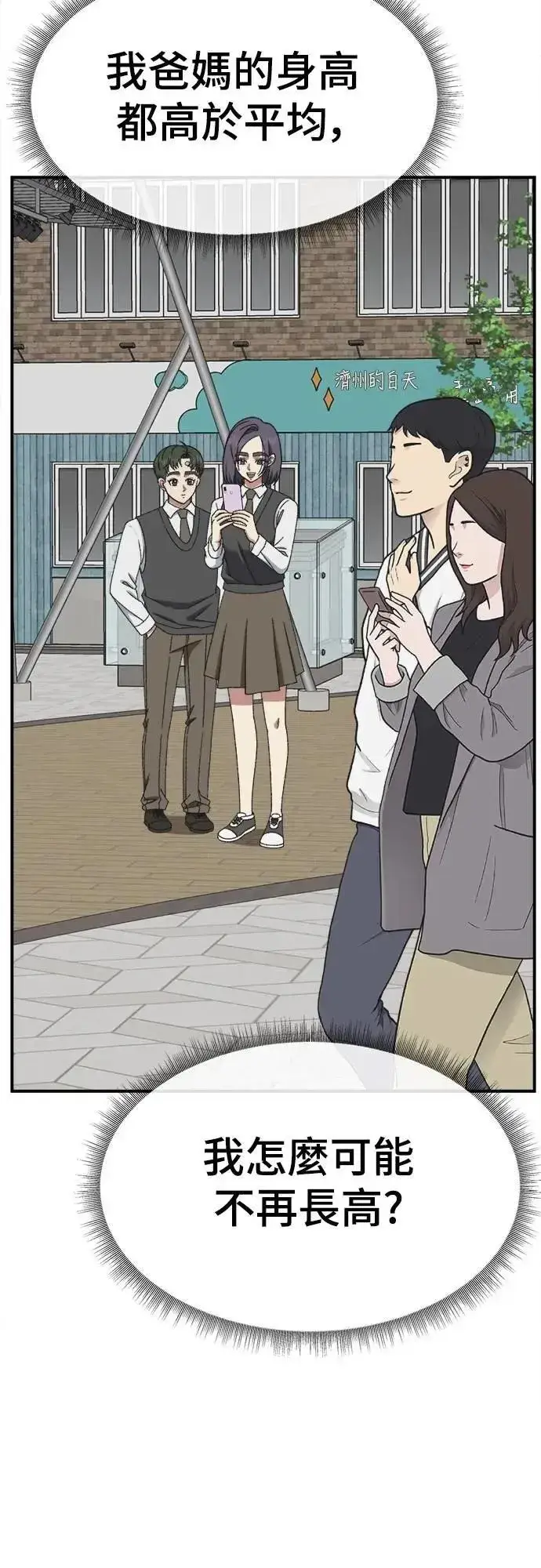 漫画《盗脸人生》S3 苏仁国 3第52张图