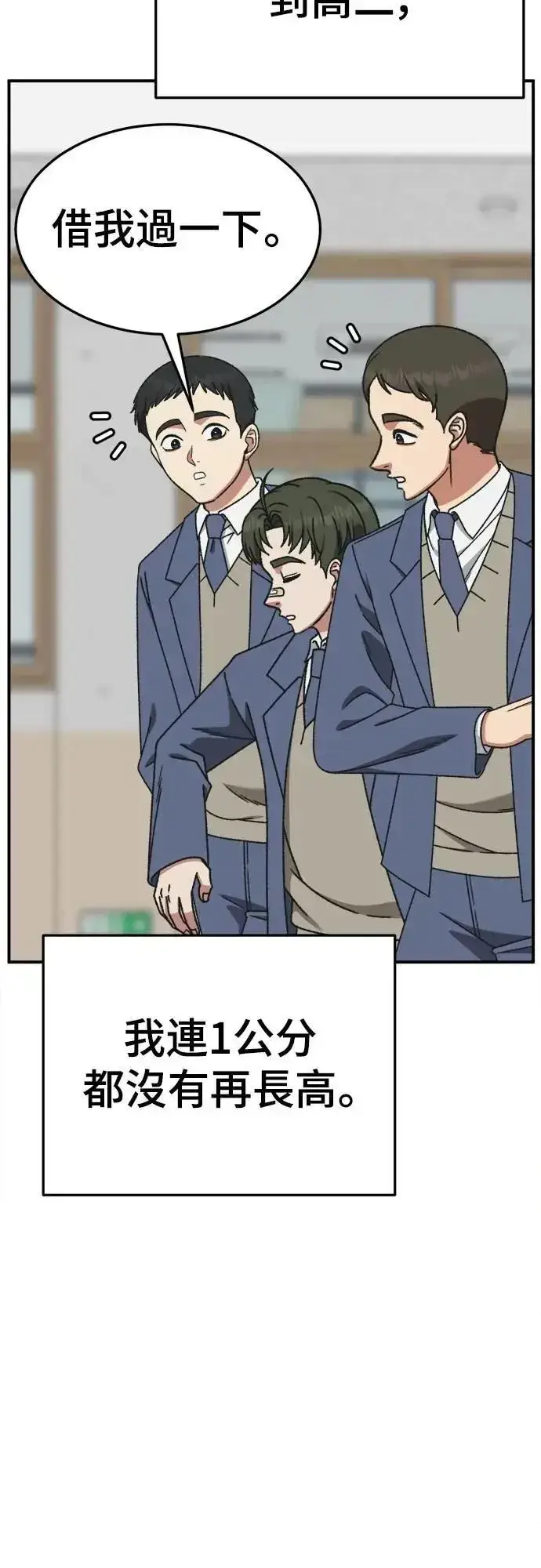 漫画《盗脸人生》S3 苏仁国 3第54张图