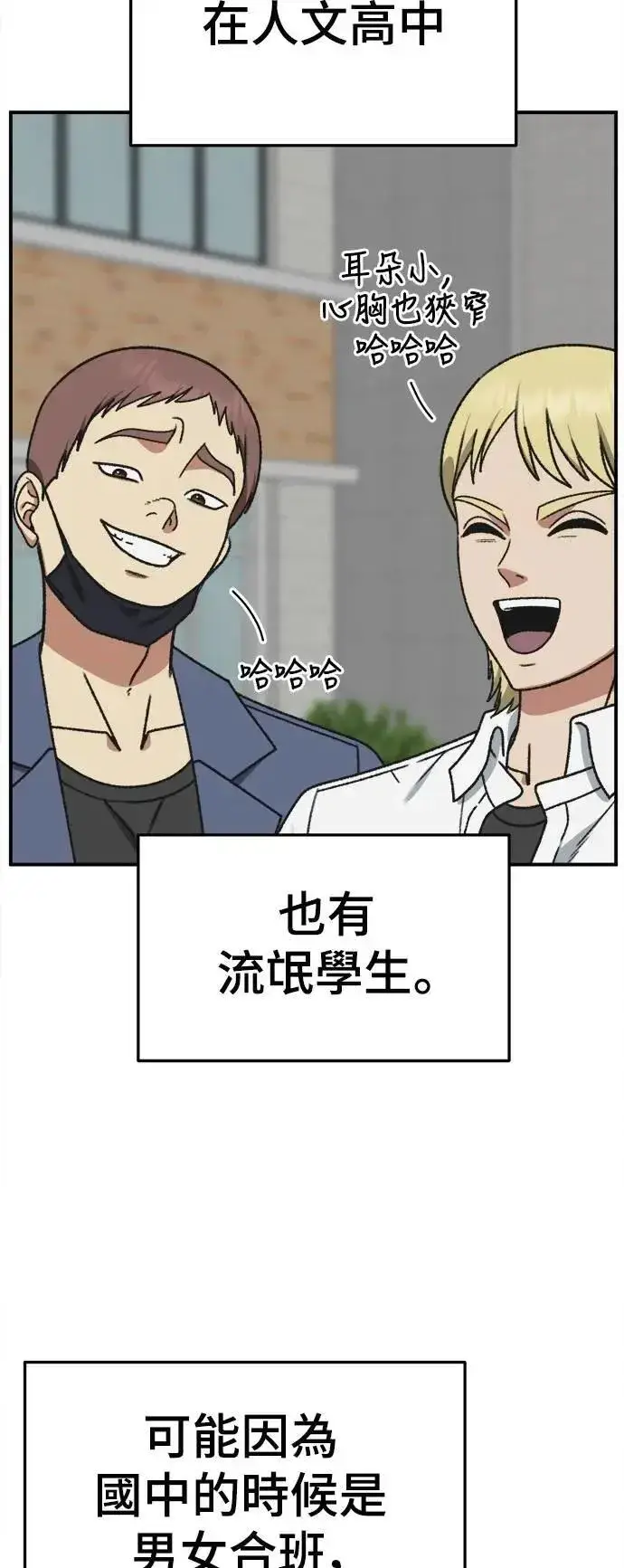 漫画《盗脸人生》S3 苏仁国 3第62张图
