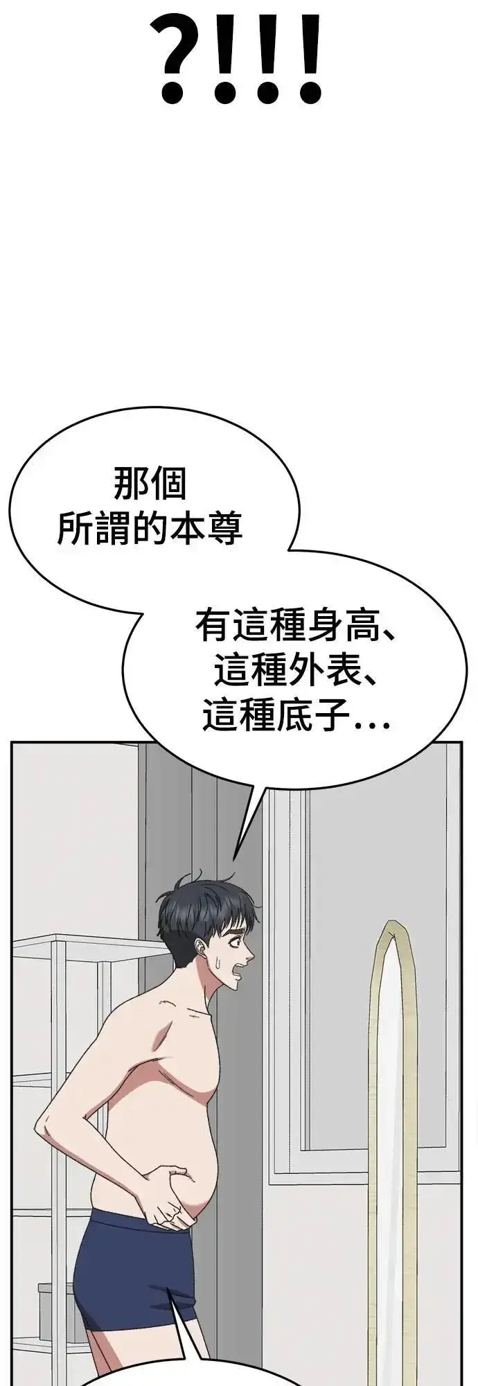 漫画《盗脸人生》S3 苏仁国 3第7张图