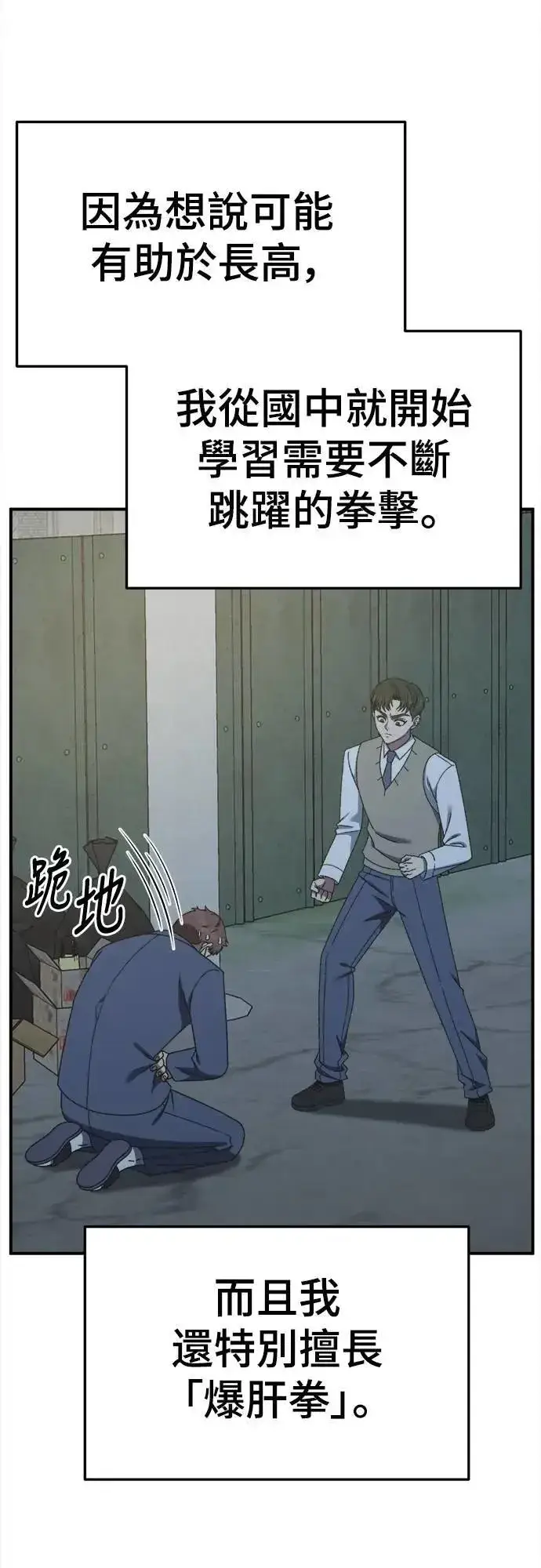 漫画《盗脸人生》S3 苏仁国 3第83张图