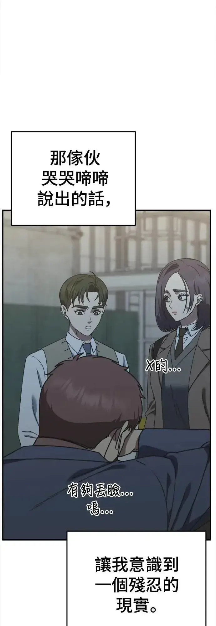 漫画《盗脸人生》S3 苏仁国 4第10张图