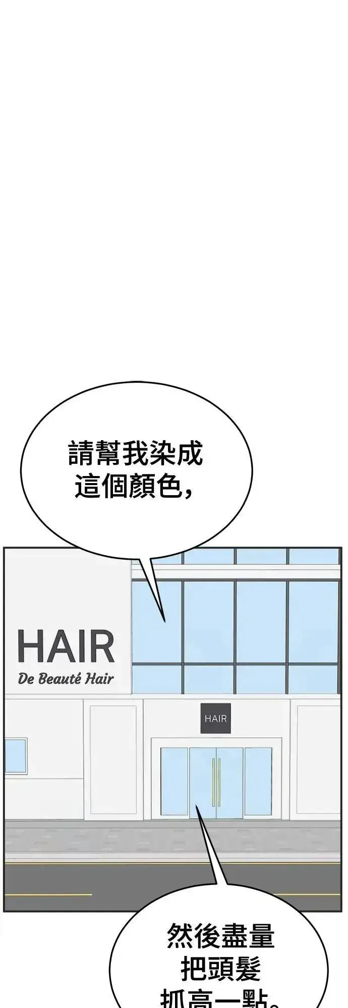 漫画《盗脸人生》S3 苏仁国 4第47张图