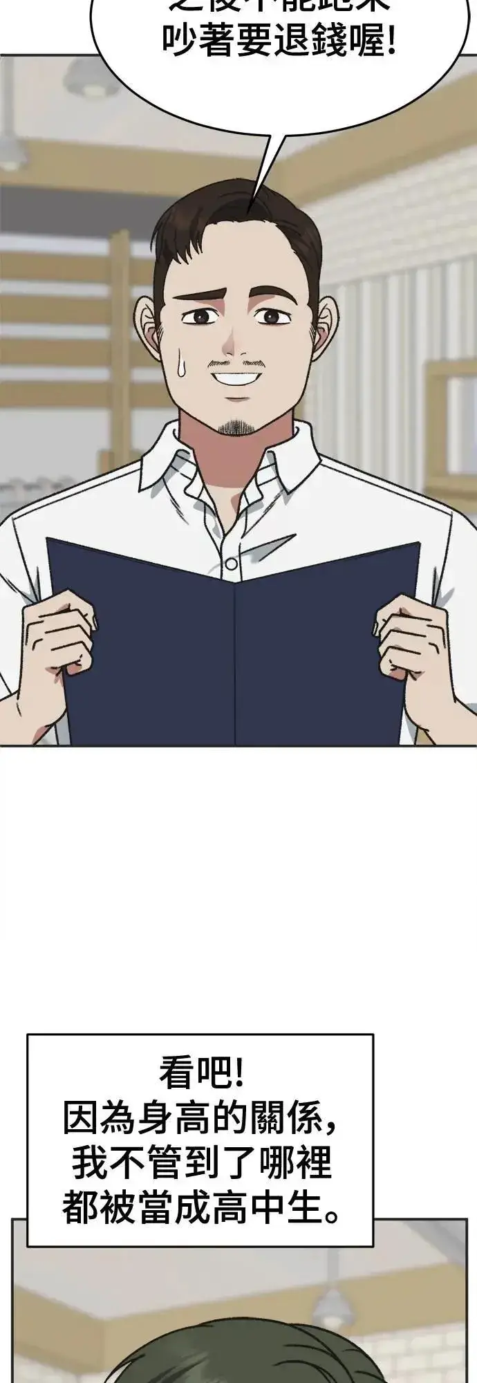 漫画《盗脸人生》S3 苏仁国 4第50张图