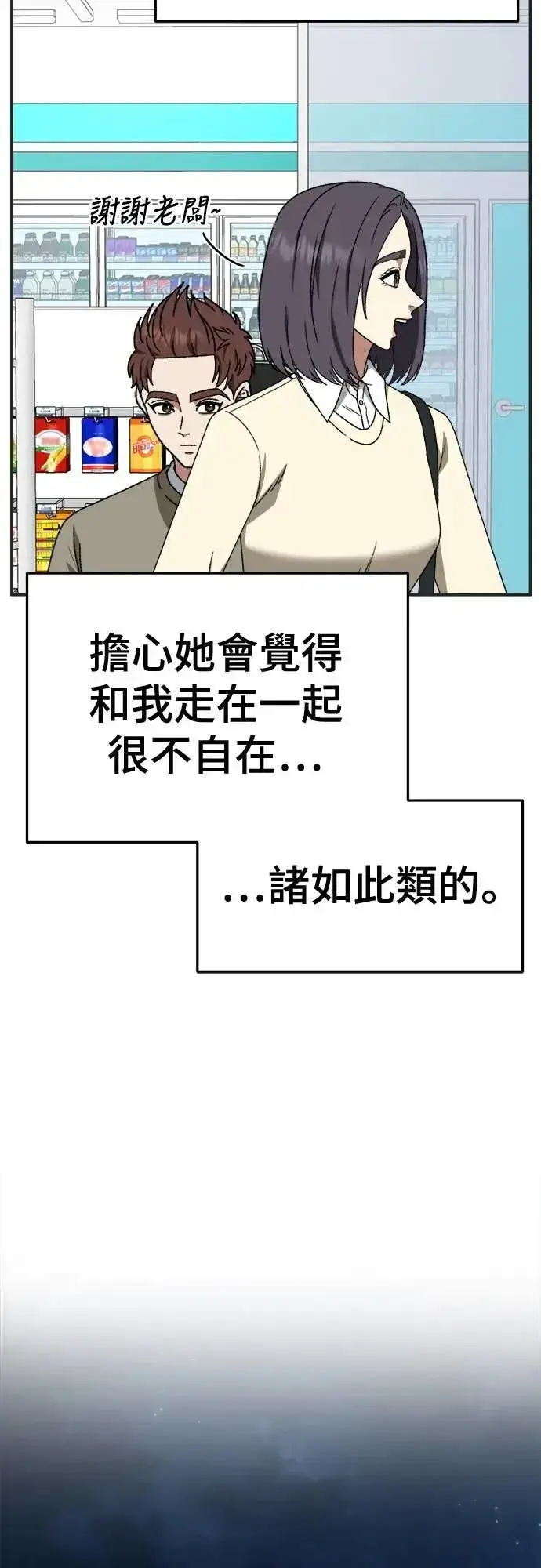 漫画《盗脸人生》S3 苏仁国 4第73张图