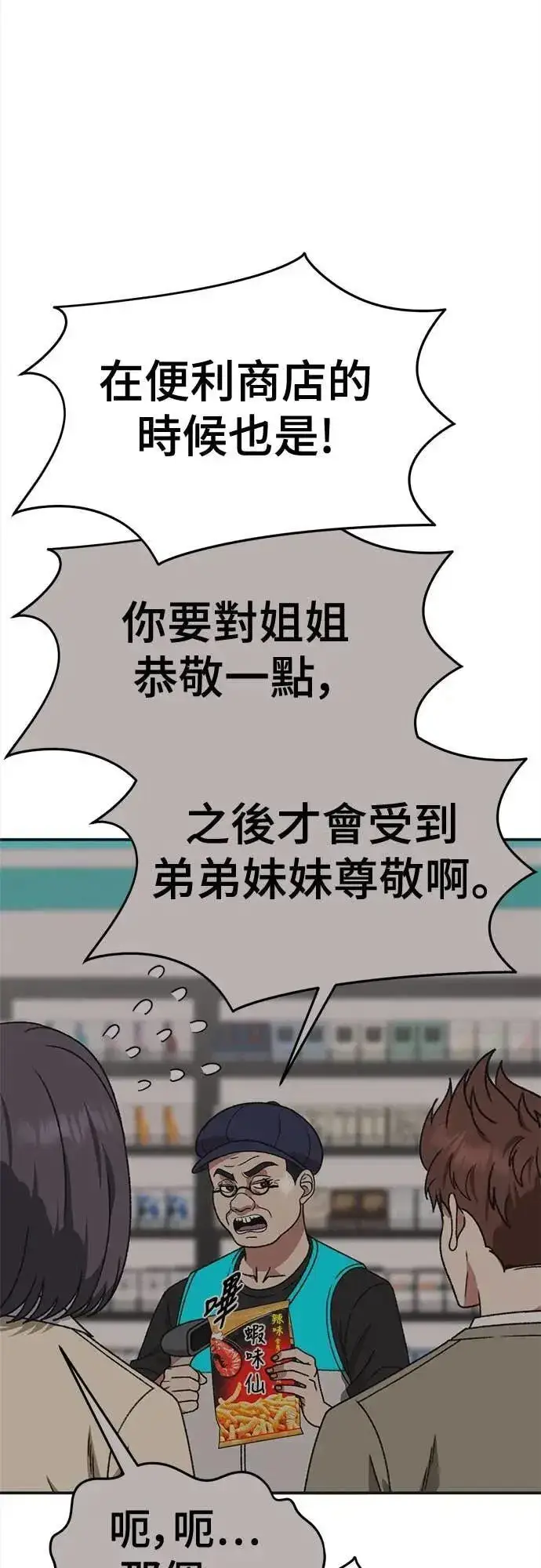 漫画《盗脸人生》S3 苏仁国 5第12张图