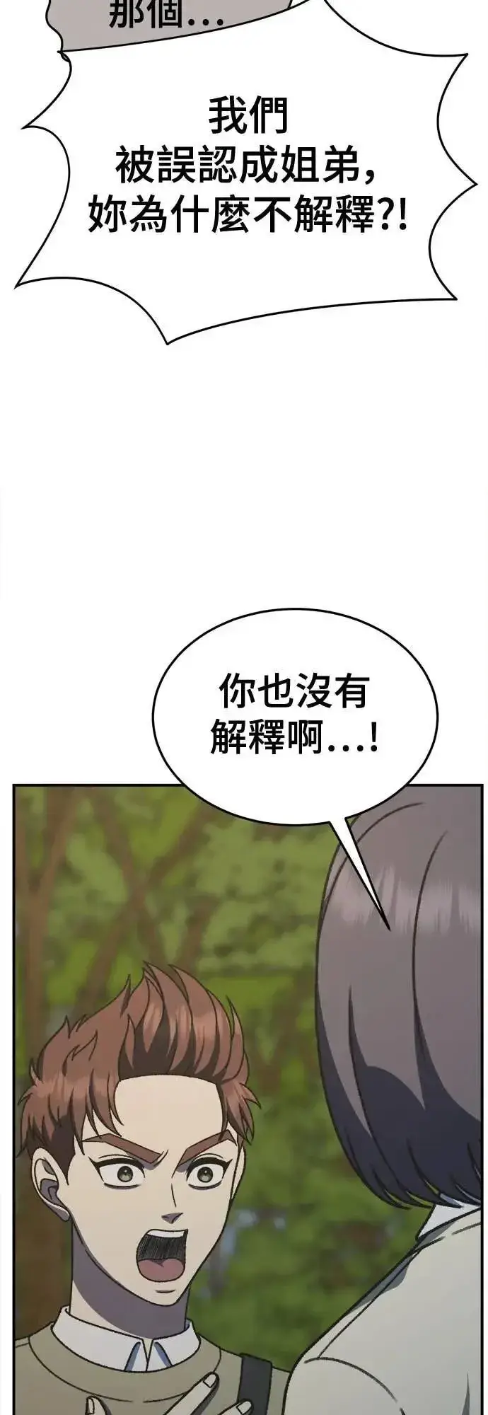 漫画《盗脸人生》S3 苏仁国 5第13张图