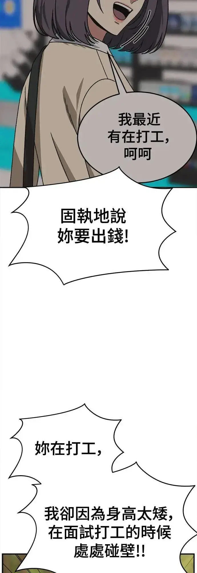 漫画《盗脸人生》S3 苏仁国 5第15张图