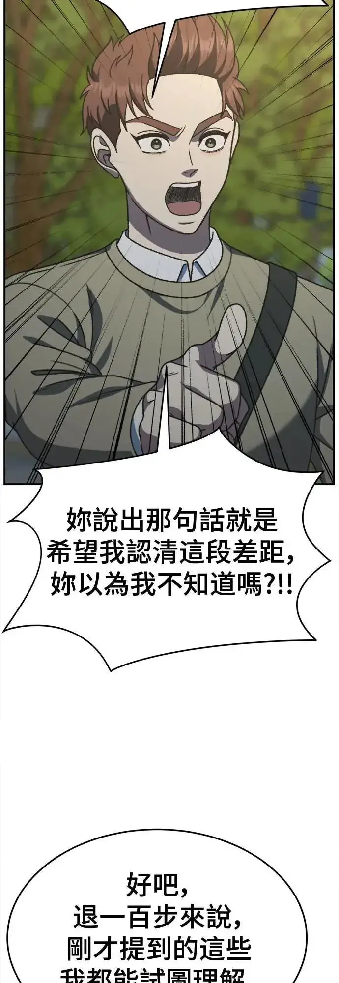 漫画《盗脸人生》S3 苏仁国 5第16张图