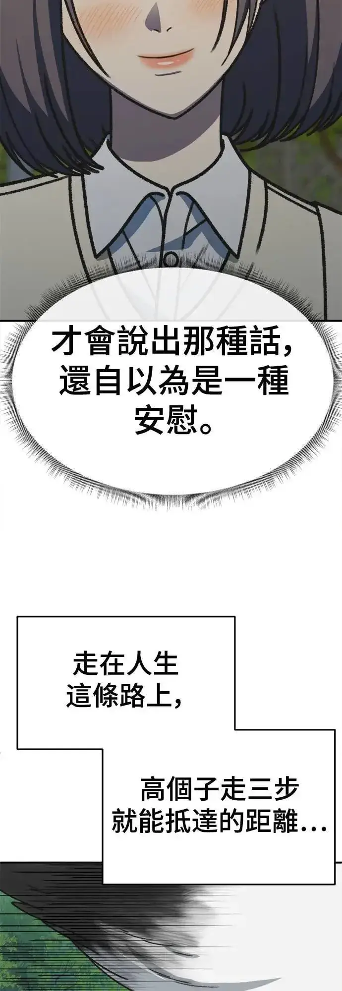 漫画《盗脸人生》S3 苏仁国 5第36张图