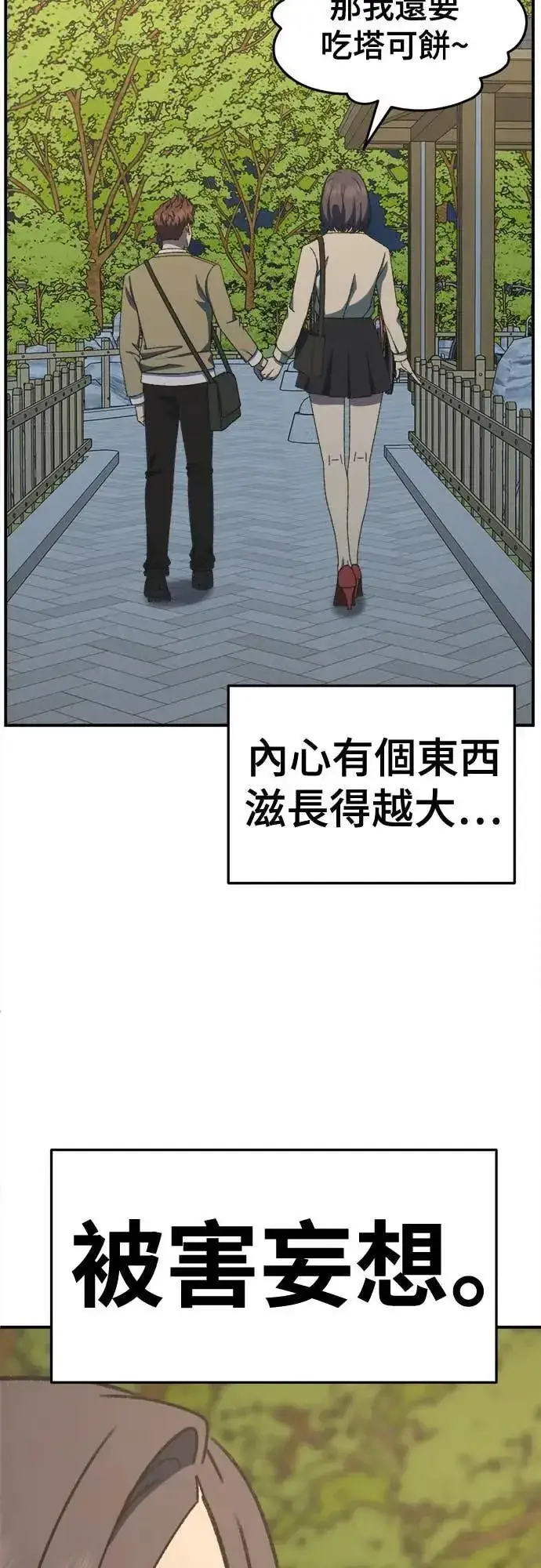 漫画《盗脸人生》S3 苏仁国 5第49张图
