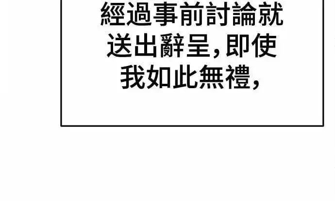 漫画《盗脸人生》S3 苏仁国 5第94张图
