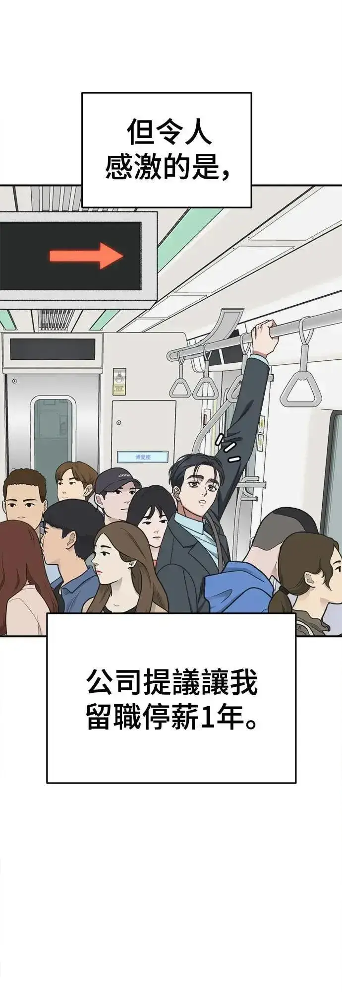 漫画《盗脸人生》S3 苏仁国 5第95张图