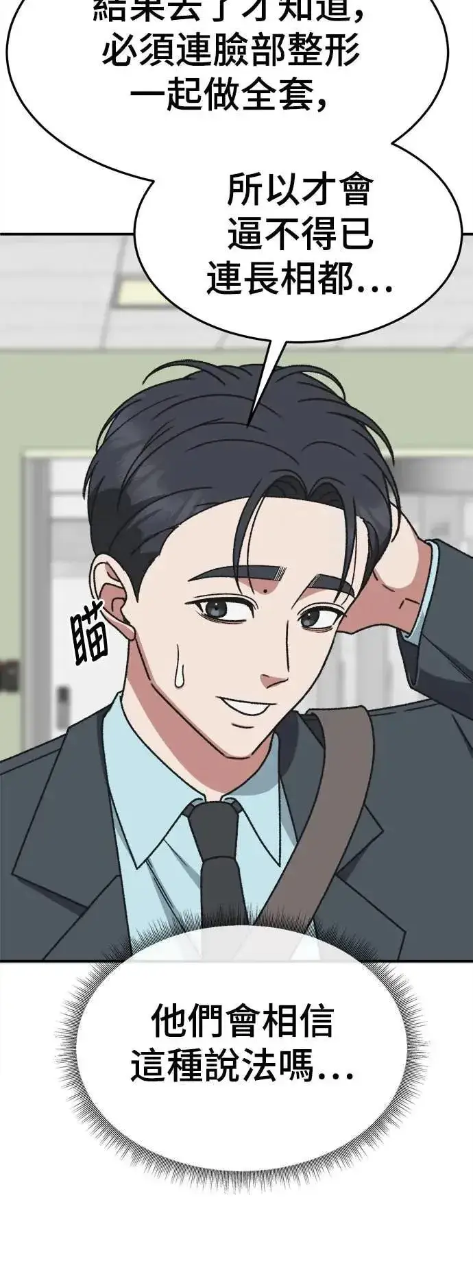 漫画《盗脸人生》S3 苏仁国 6第16张图