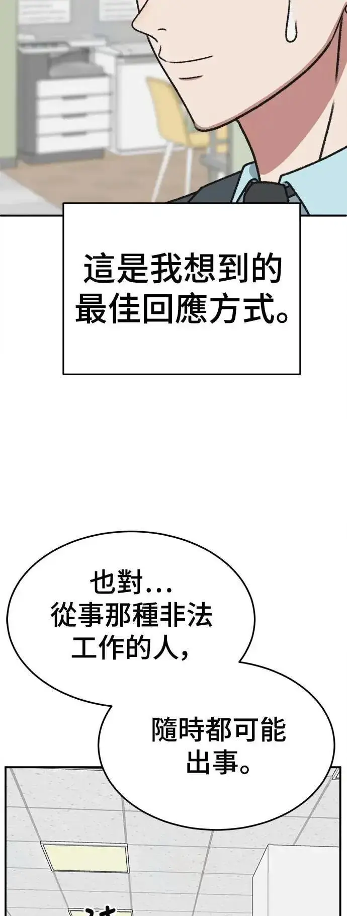 漫画《盗脸人生》S3 苏仁国 6第21张图