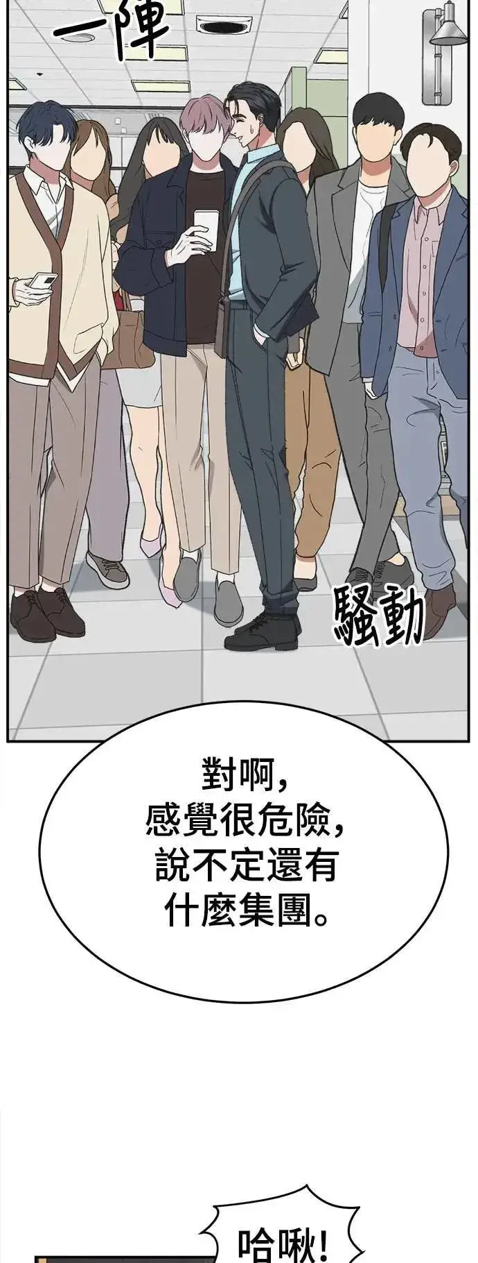 漫画《盗脸人生》S3 苏仁国 6第22张图