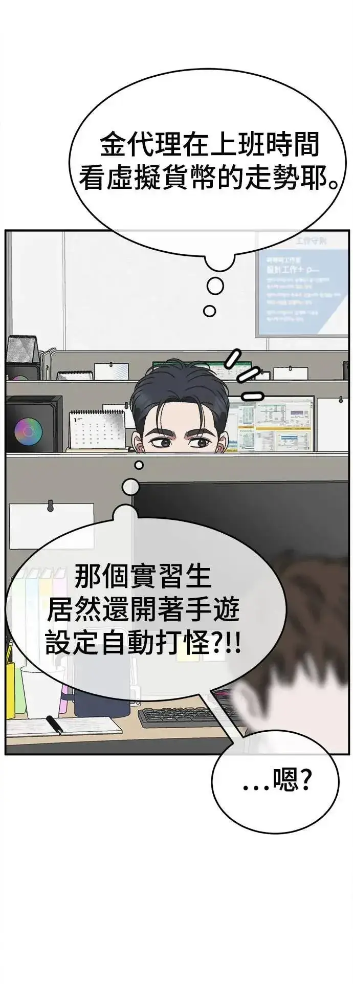 漫画《盗脸人生》S3 苏仁国 6第33张图