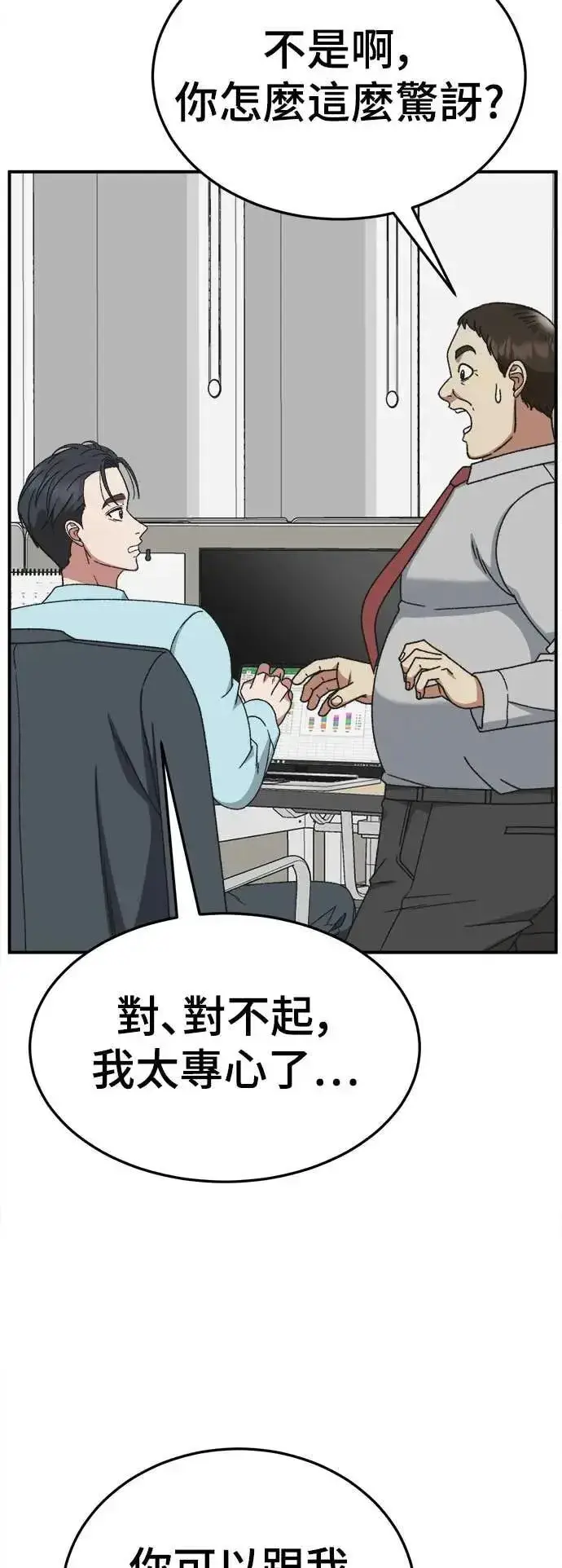漫画《盗脸人生》S3 苏仁国 6第36张图