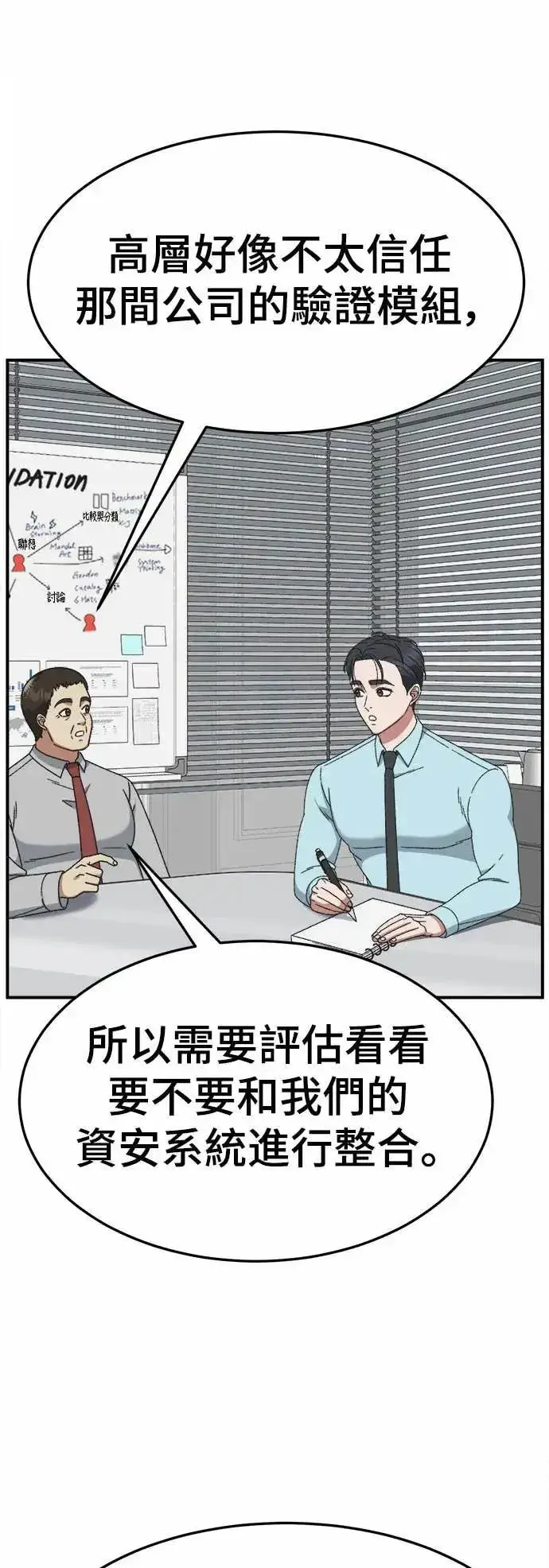 漫画《盗脸人生》S3 苏仁国 6第41张图