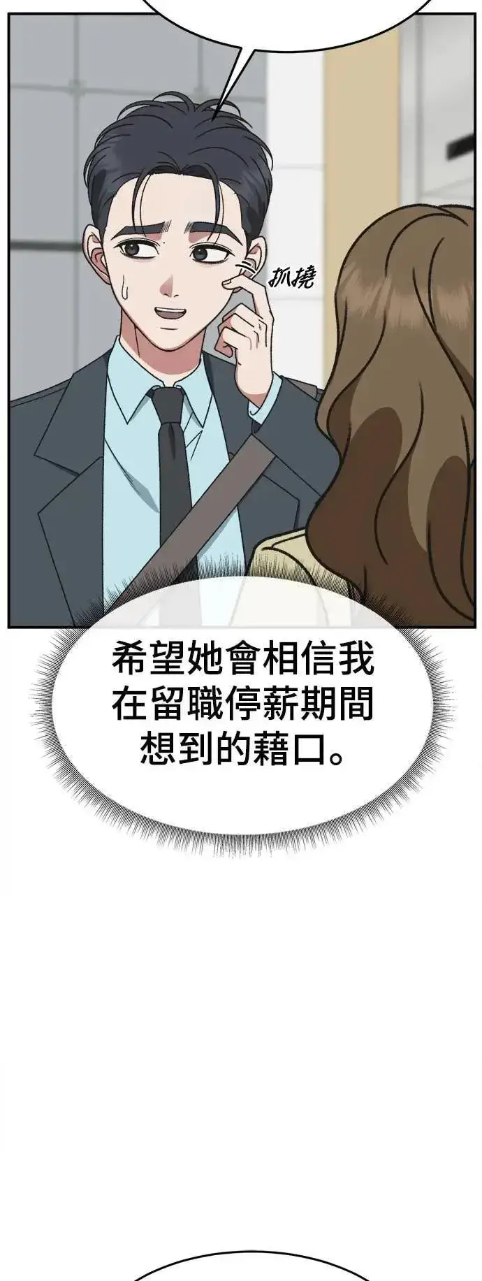 漫画《盗脸人生》S3 苏仁国 6第6张图