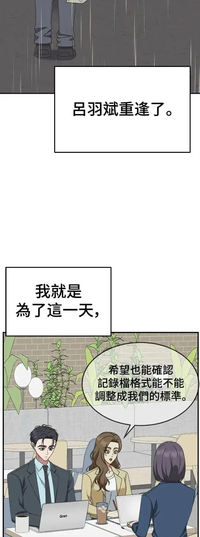 漫画《盗脸人生》S3 苏仁国 6第66张图