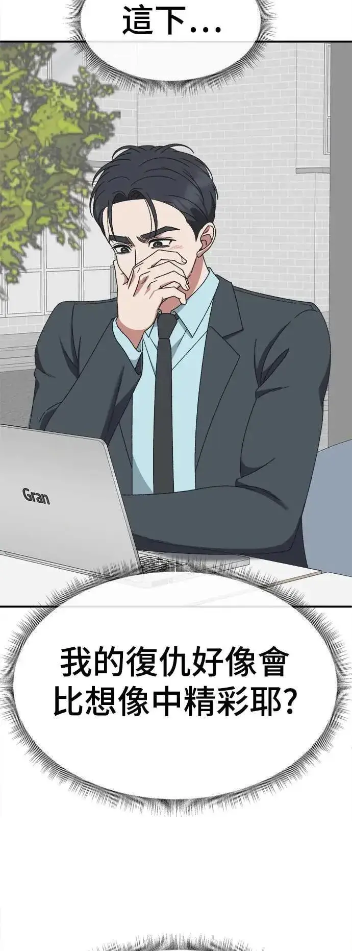 漫画《盗脸人生》S3 苏仁国 6第76张图