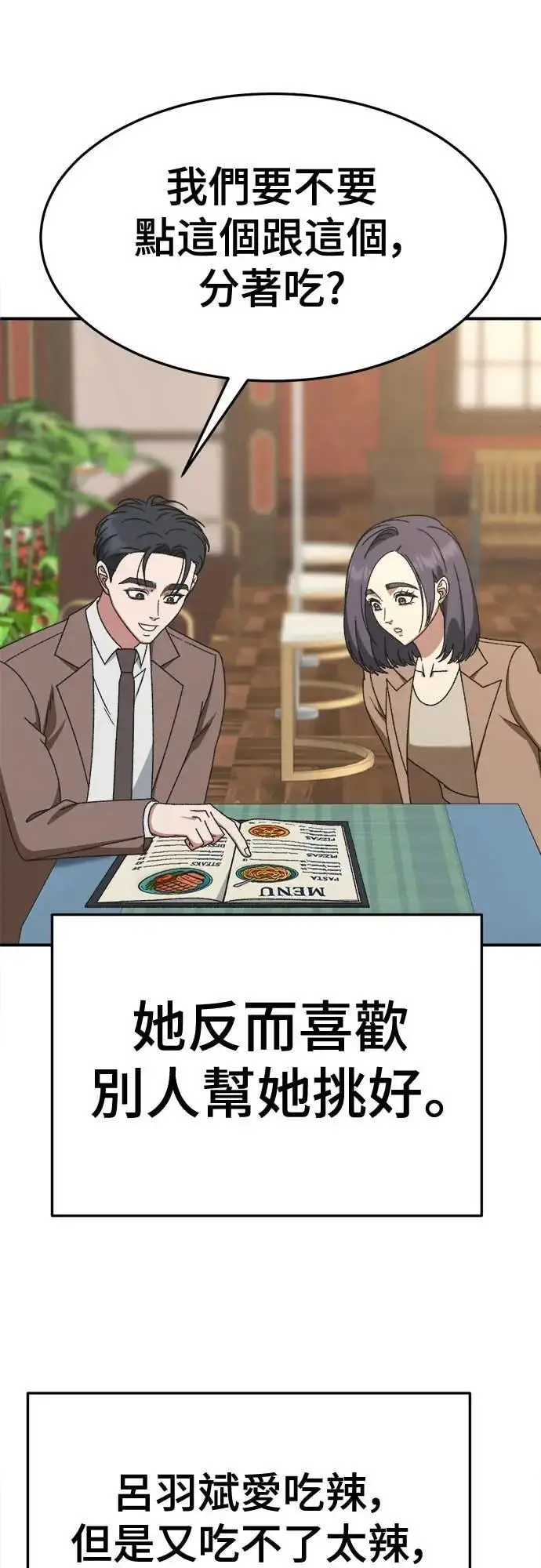 漫画《盗脸人生》S3 苏仁国 7第11张图