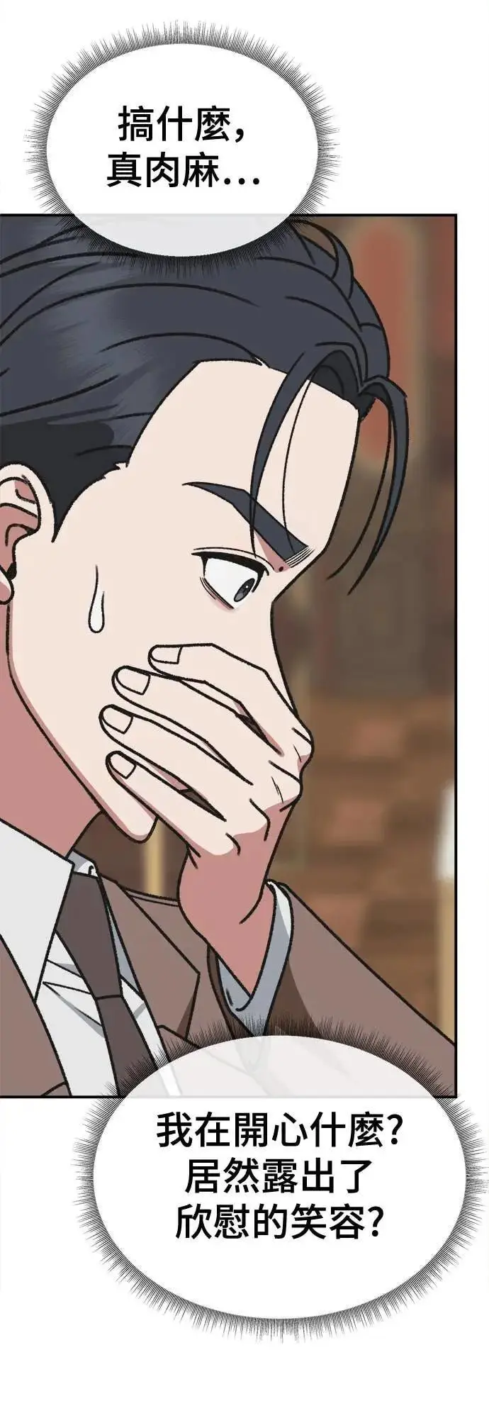 漫画《盗脸人生》S3 苏仁国 7第18张图