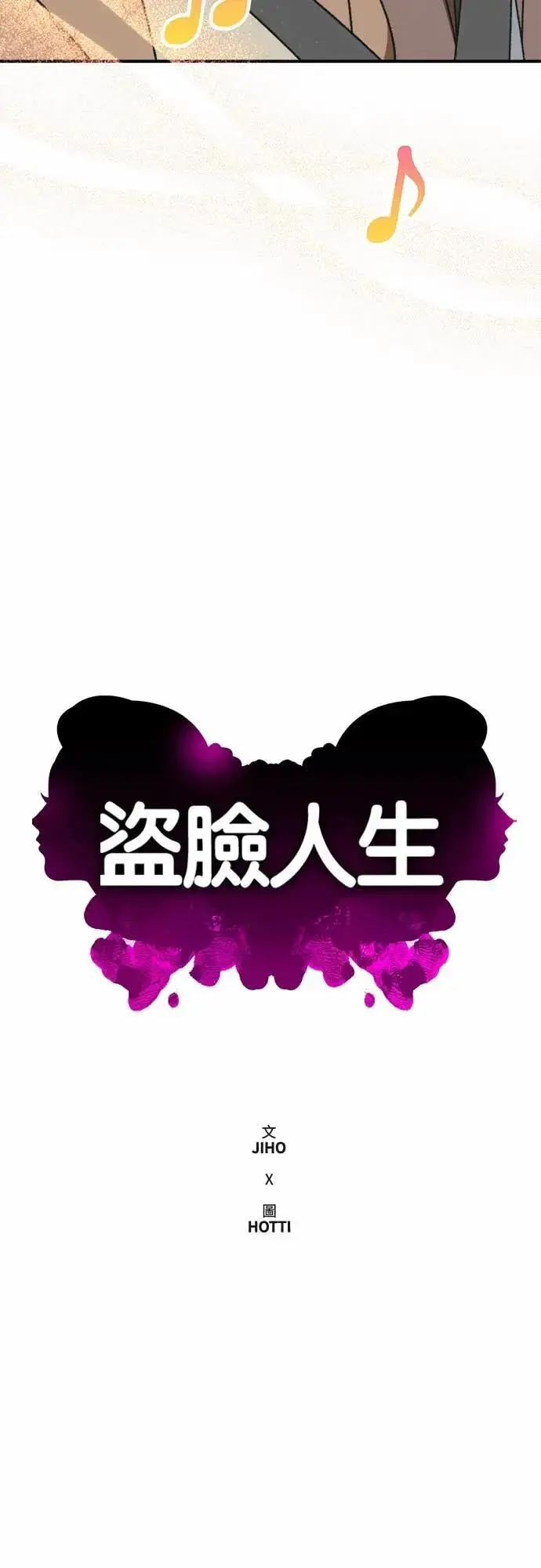 漫画《盗脸人生》S3 苏仁国 7第38张图