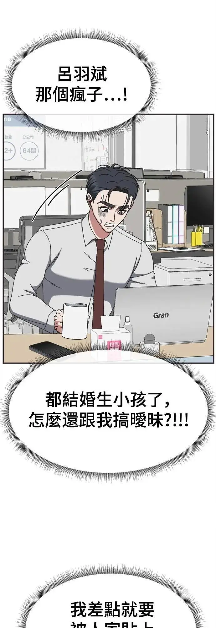 漫画《盗脸人生》S3 苏仁国 7第65张图
