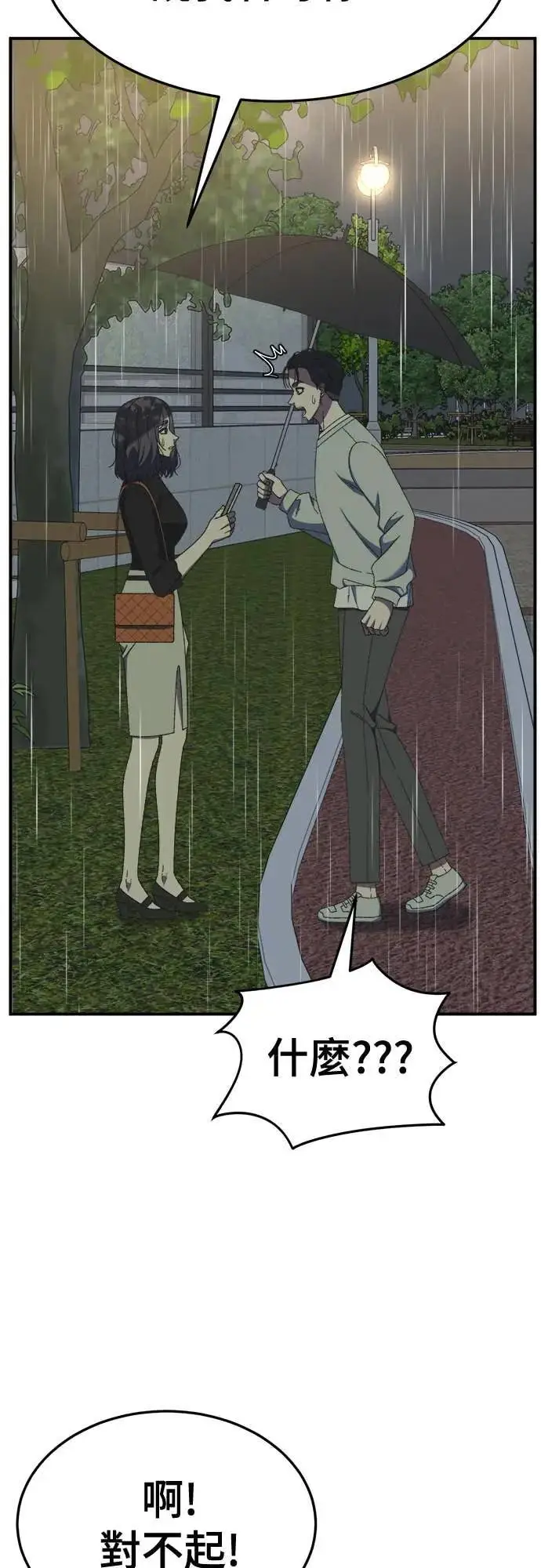 漫画《盗脸人生》S3 苏仁国 8第17张图