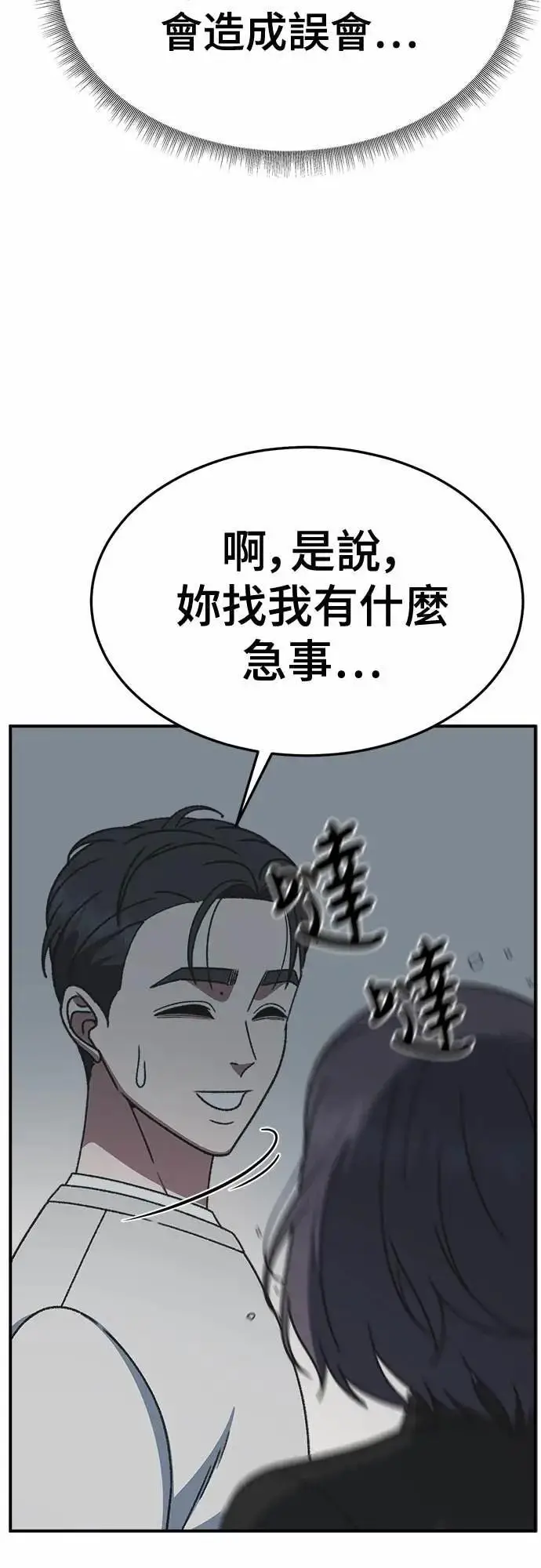 漫画《盗脸人生》S3 苏仁国 8第23张图