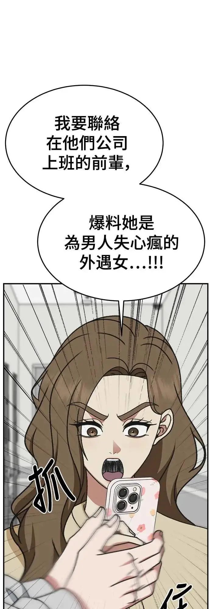 漫画《盗脸人生》S3 苏仁国 8第51张图