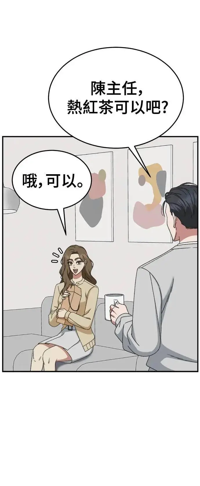漫画《盗脸人生》S3 苏仁国 8第57张图