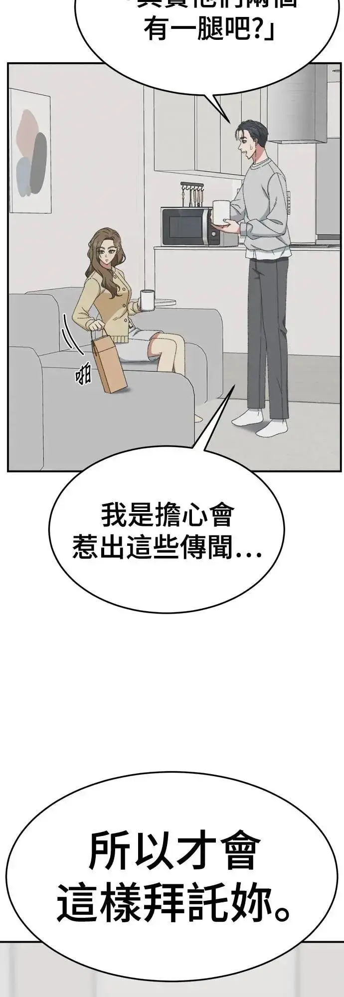 漫画《盗脸人生》S3 苏仁国 8第66张图