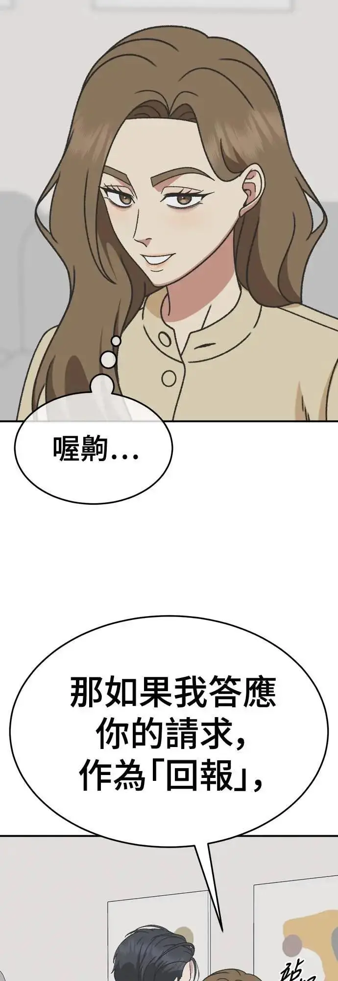 漫画《盗脸人生》S3 苏仁国 8第67张图