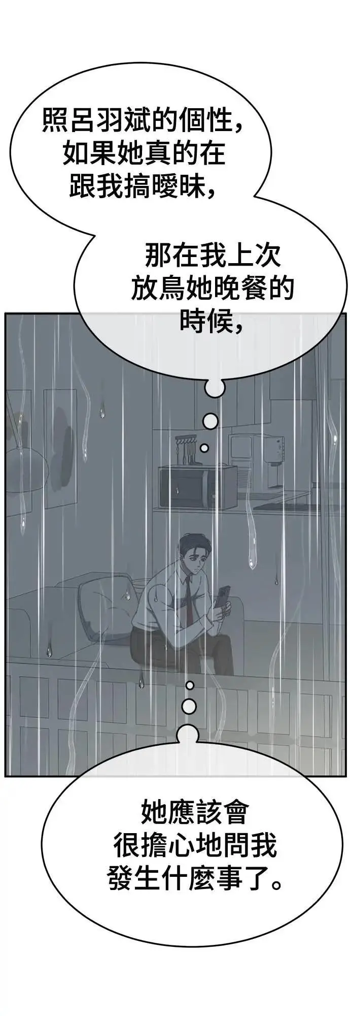 漫画《盗脸人生》S3 苏仁国 8第7张图