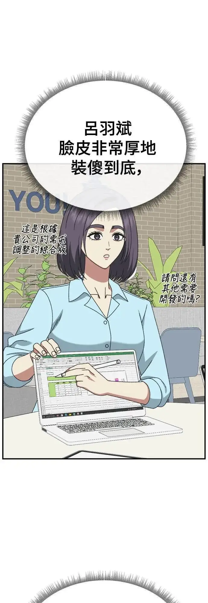 漫画《盗脸人生》S3 苏仁国 8第73张图