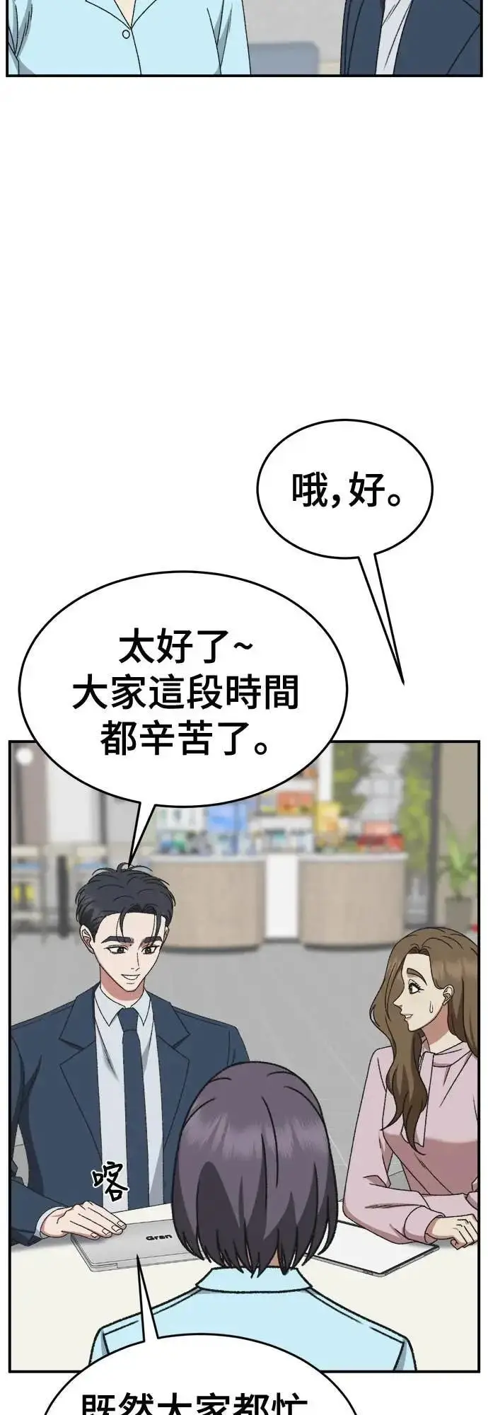 漫画《盗脸人生》S3 苏仁国 8第77张图